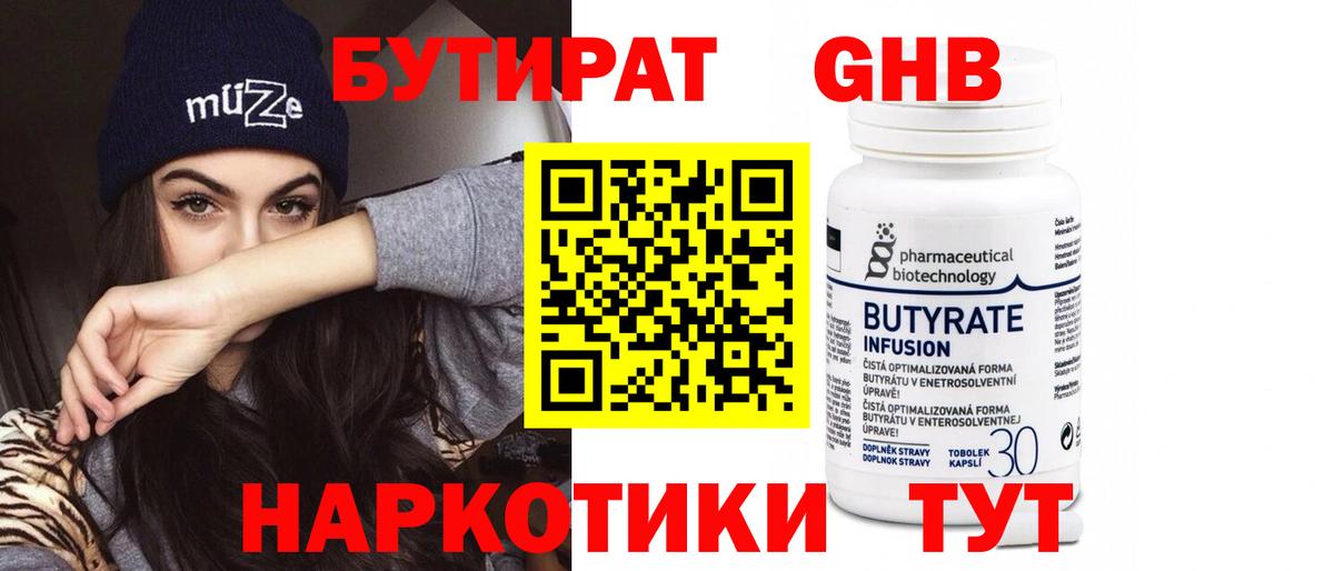 Бутират бутик  Вход с VPN  Альметьевск 