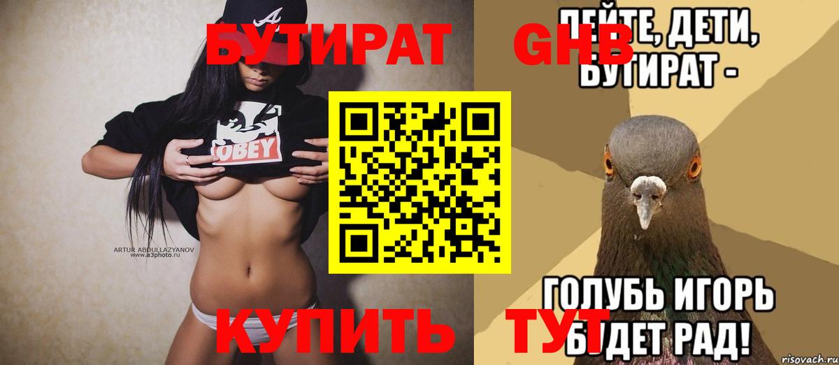 Бутират BDO Альметьевск