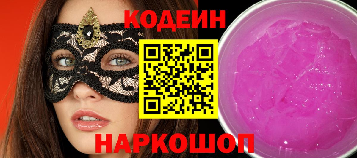 Альметьевск  Codein напиток Lean (лин)  Вход с VPN  Кодеиновый сироп Lean напиток Lean (лин) 