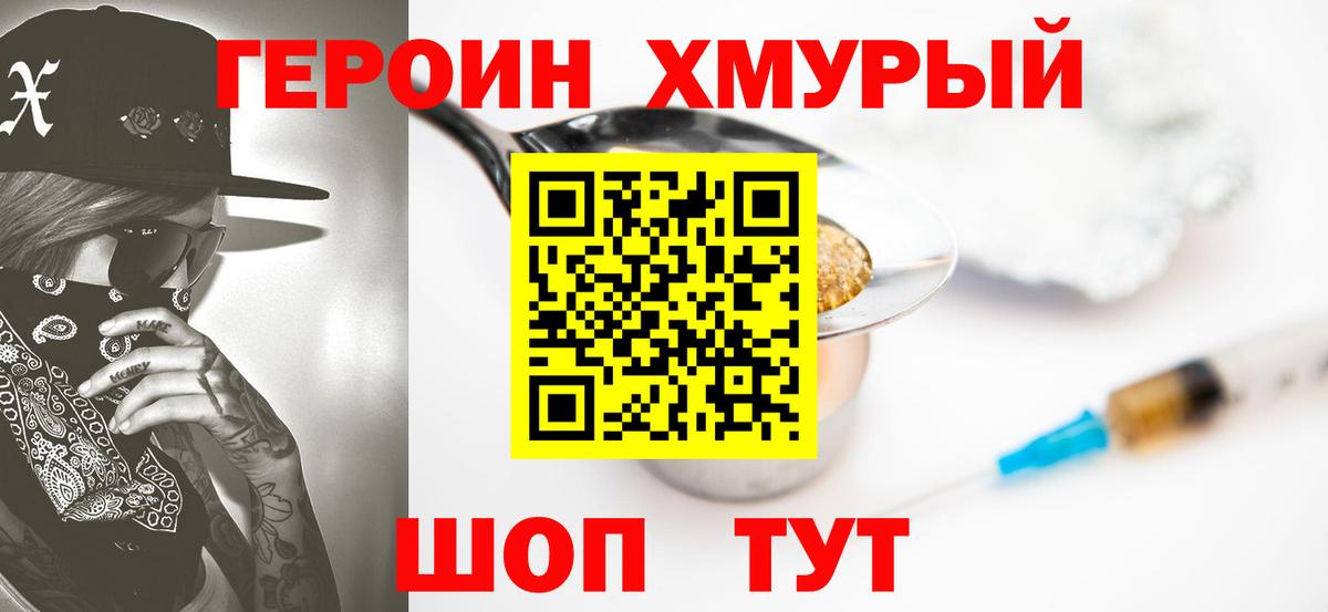 Героин хмурый Альметьевск