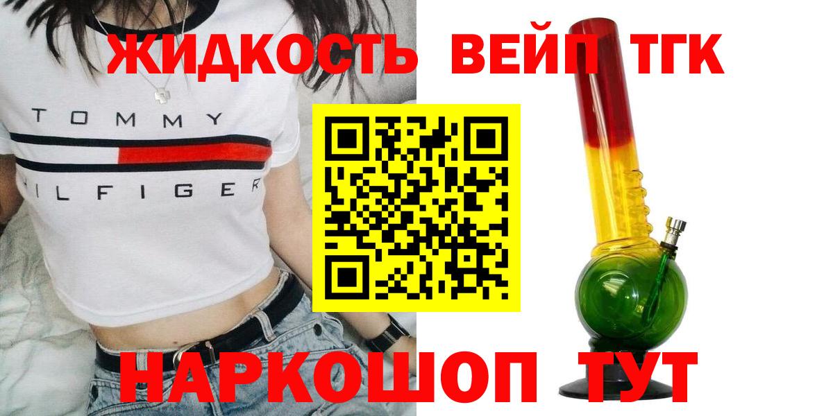 ТГК жижа Альметьевск